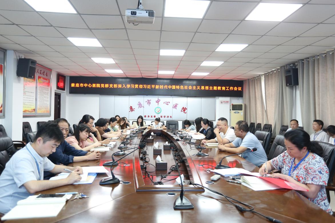 【主题教育】我院党群支部召开学习贯彻习近平新时代中国特色社会主义思想主题教育工作会议