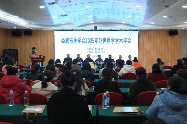 省内外知名专家汇聚湘中 助力超声医学高质量发展