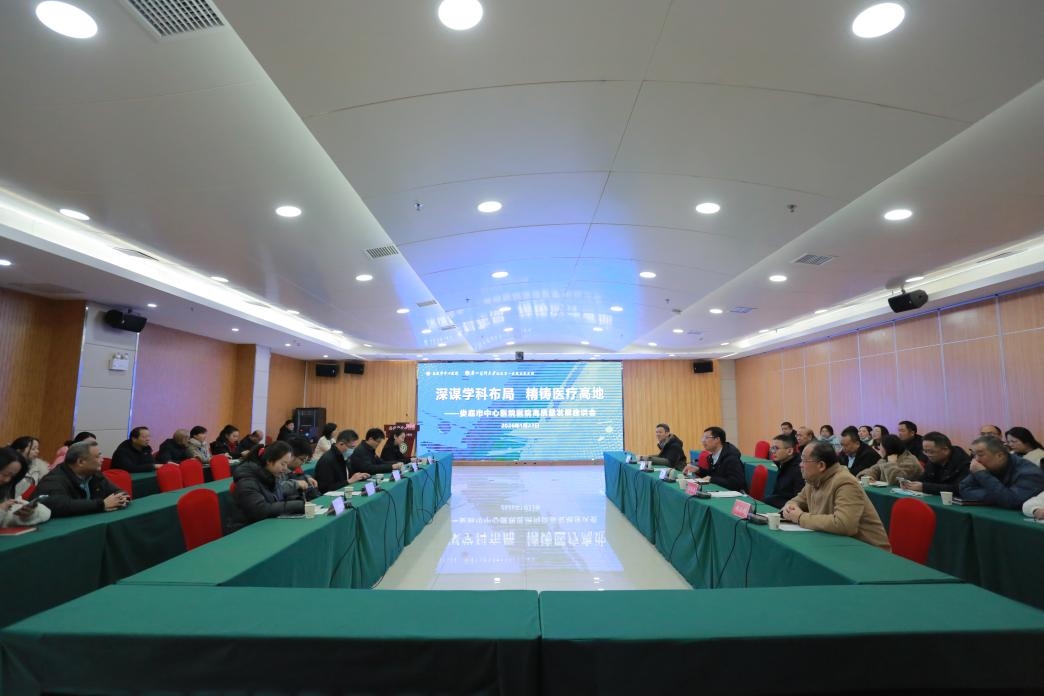 凝心汇智谋发展 实干笃行启新程