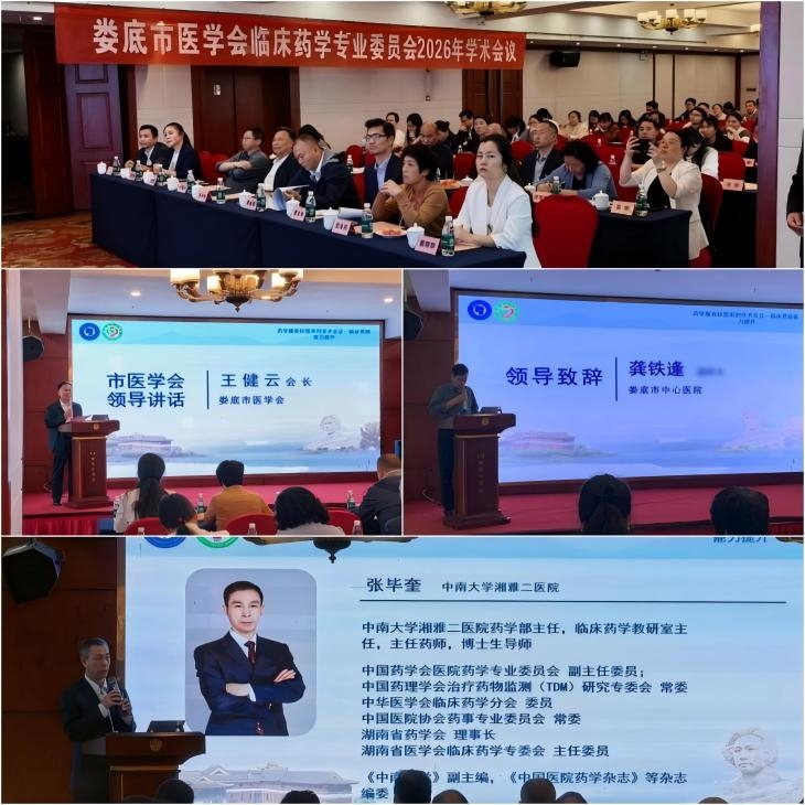 聚力药学新征程，守护健康向未来